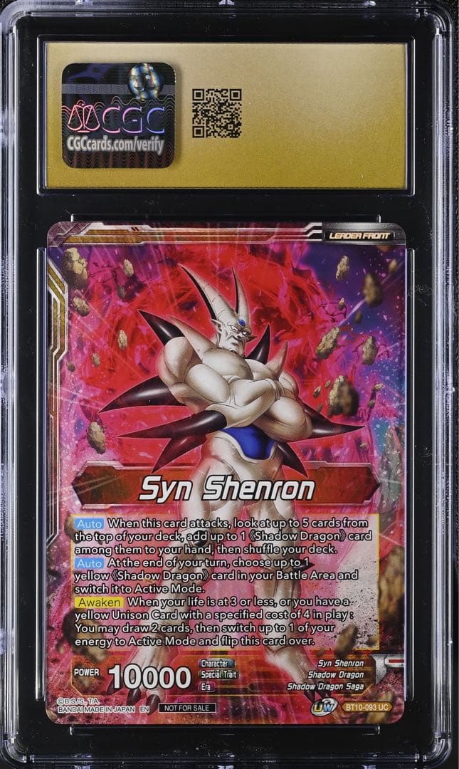 ドラゴンボール超カードゲーム　チャンピオンシップ　一星龍