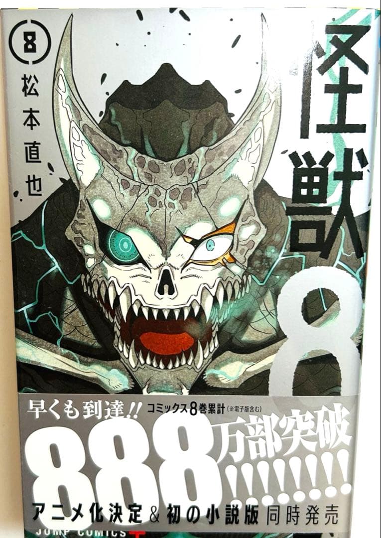 怪獣8号　全巻セット 美品　非売品ポストカード付き　1巻から16巻まで