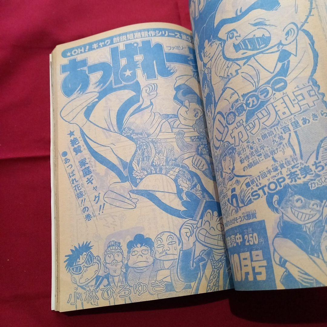 【当時物美品】週刊 少年 ジャンプ 1979年42号 漫画 アニメ