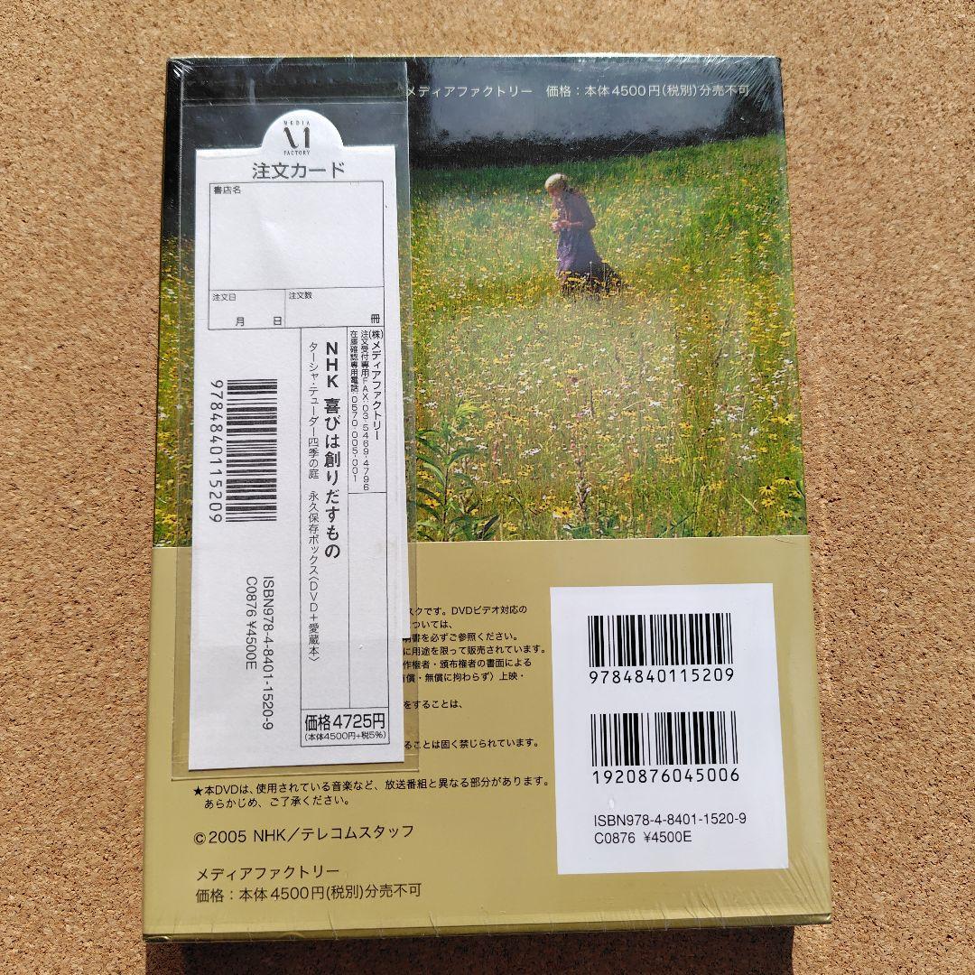 新品 ターシャ・テューダー 永久保存ボックス DVD NHK 愛蔵本 全巻セット