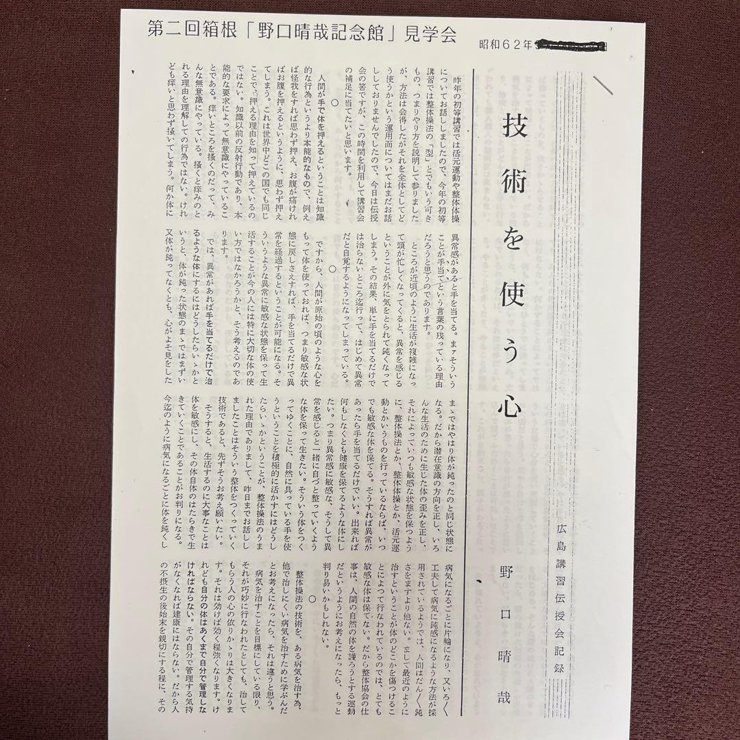整体法 野口晴哉 全16巻 +プリント3冊+教授書1冊