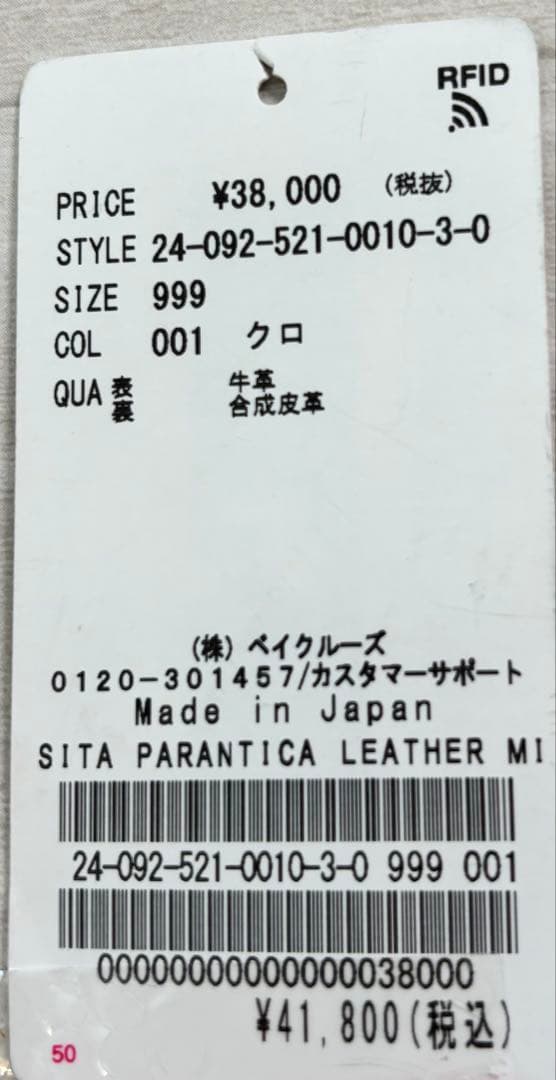 MUSE de Deuxieme Classe SITAPARANTICAバック