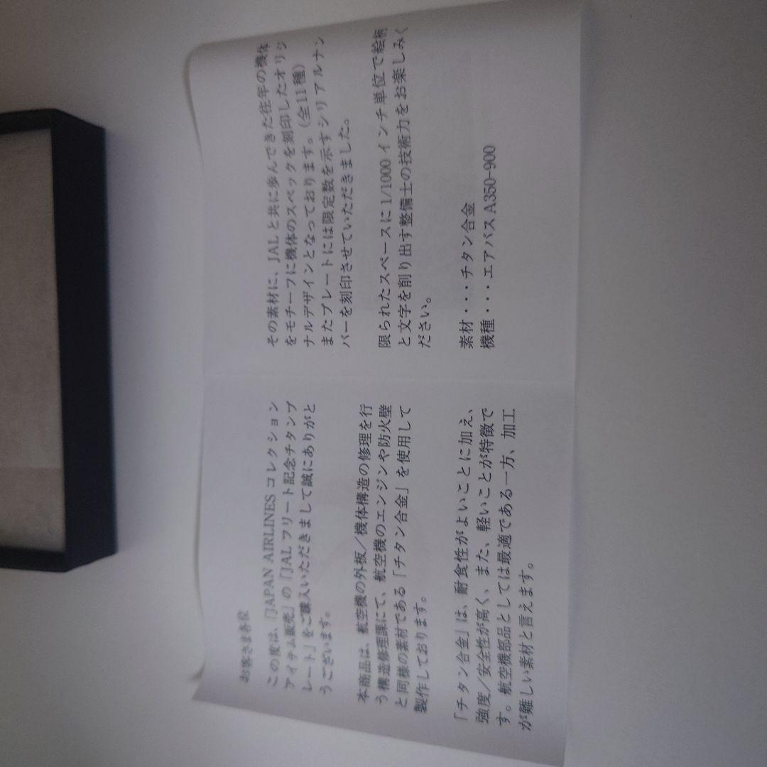 チタンプレートA350-941（非売品）