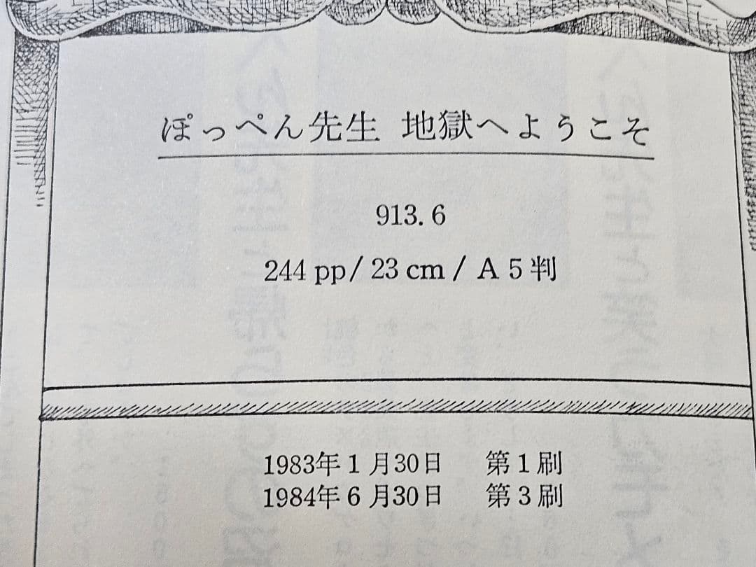 希少 ぽっぺん先生シリーズ 絶版本 6冊セット 当時物 舟崎克彦