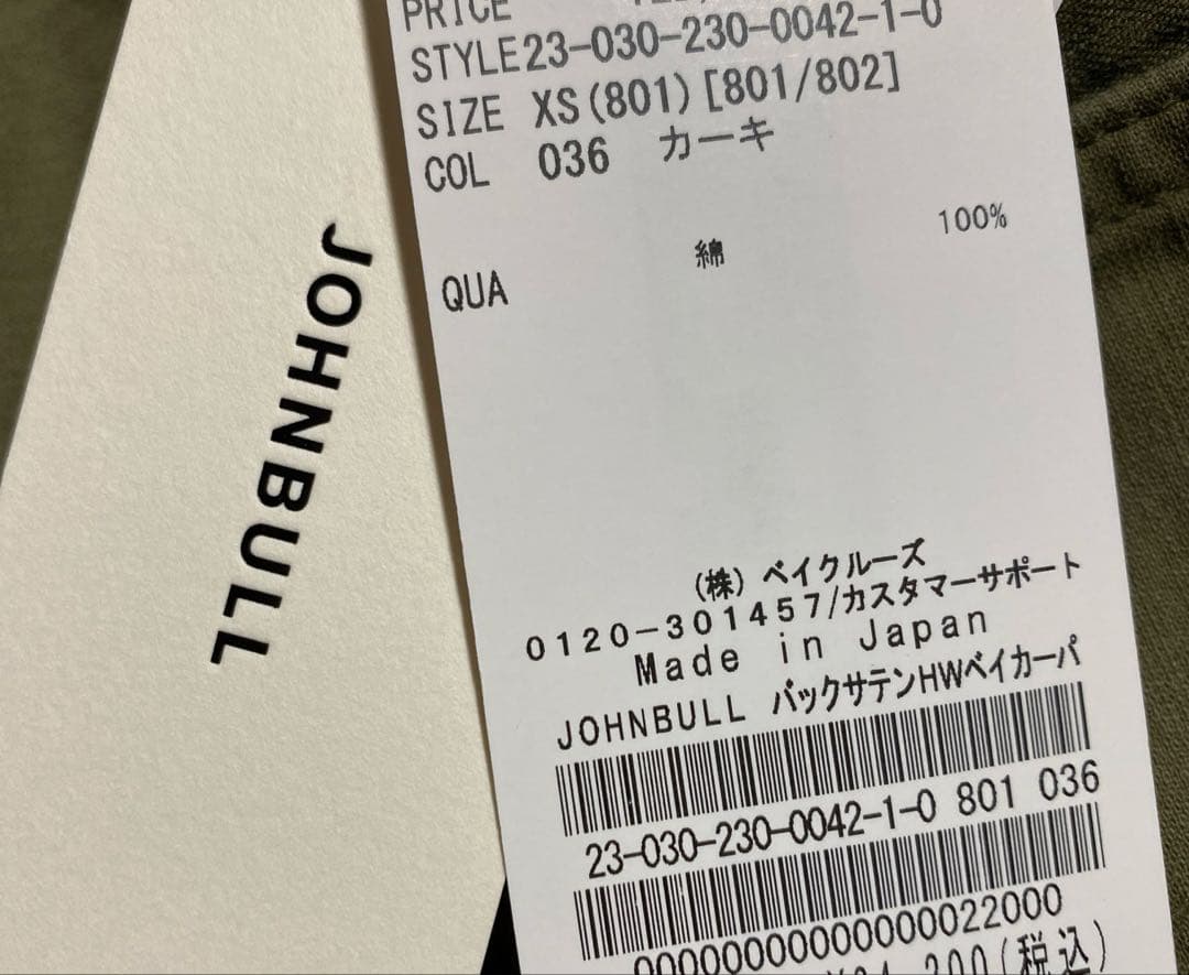 FRAMeWORK JOHNBULL バックサテンHWベイカーパンツ ジョンブル