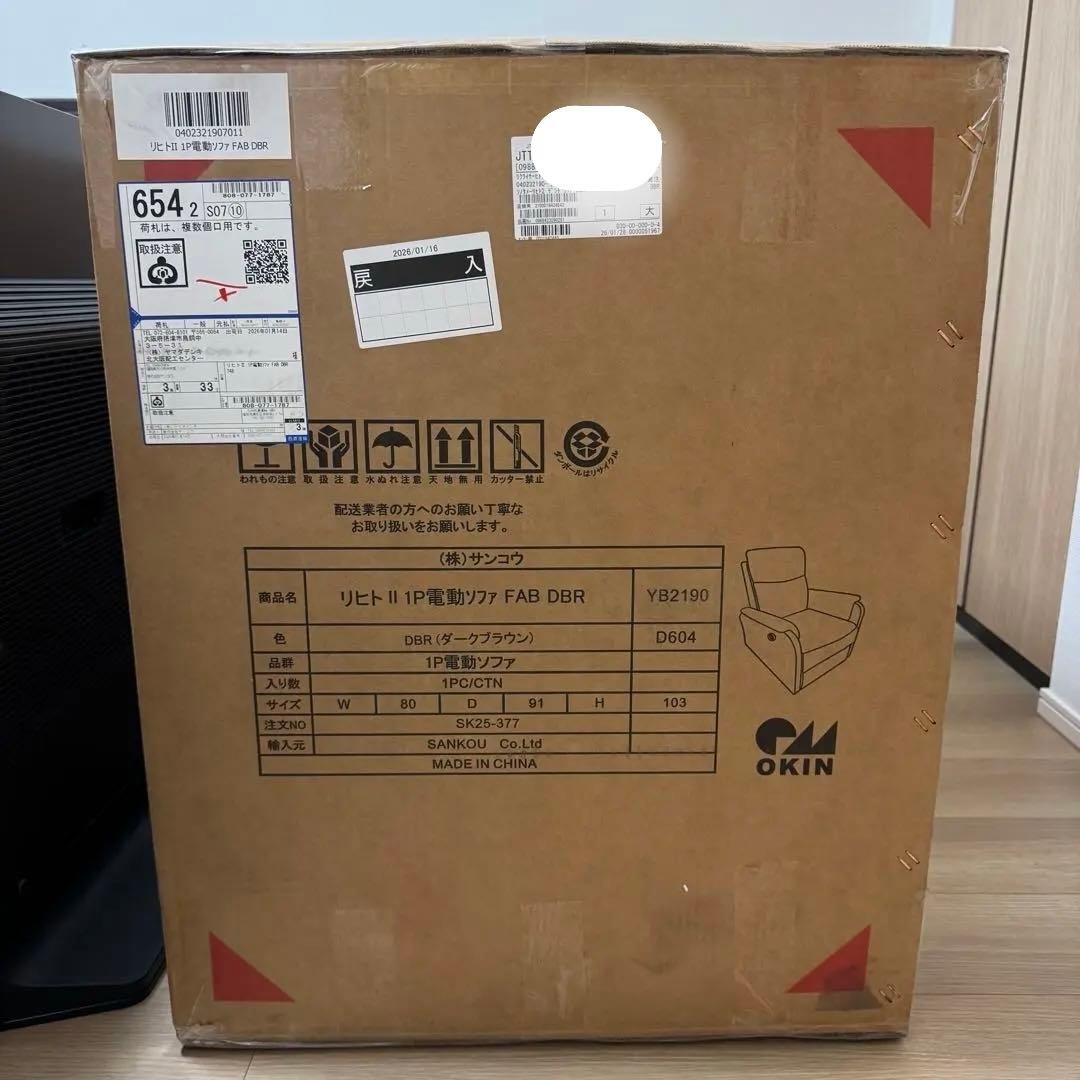 【新品】サンコウ 1P電動ソファ 「リヒトII」 FAB リクライニング