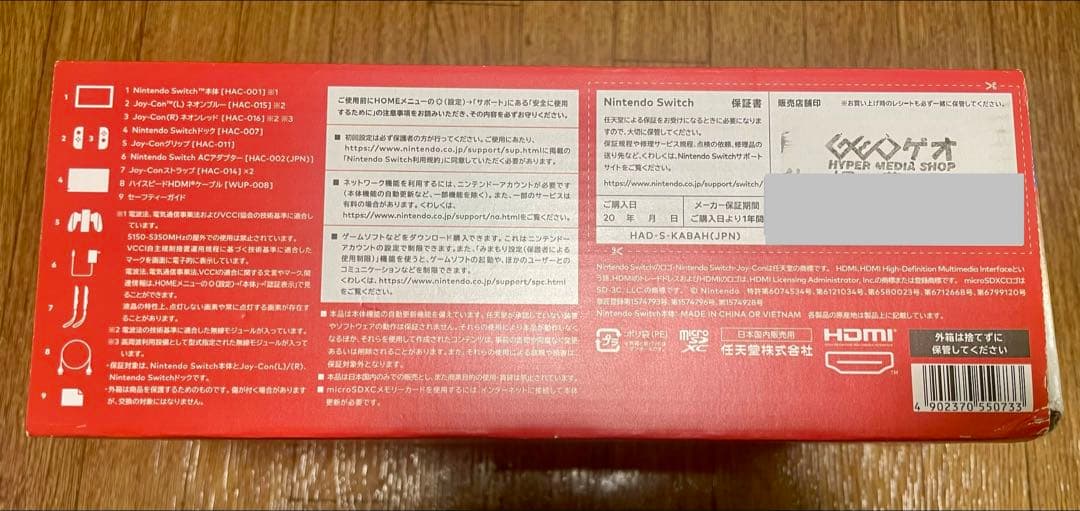 【2026年1月新品購入】Nintendo Switch