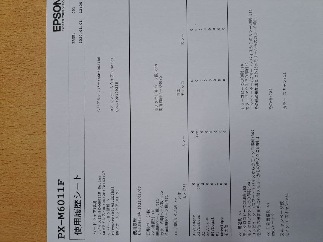新品同様 総印刷732枚 EPSON A3 カラー PX-M6011F FAX付