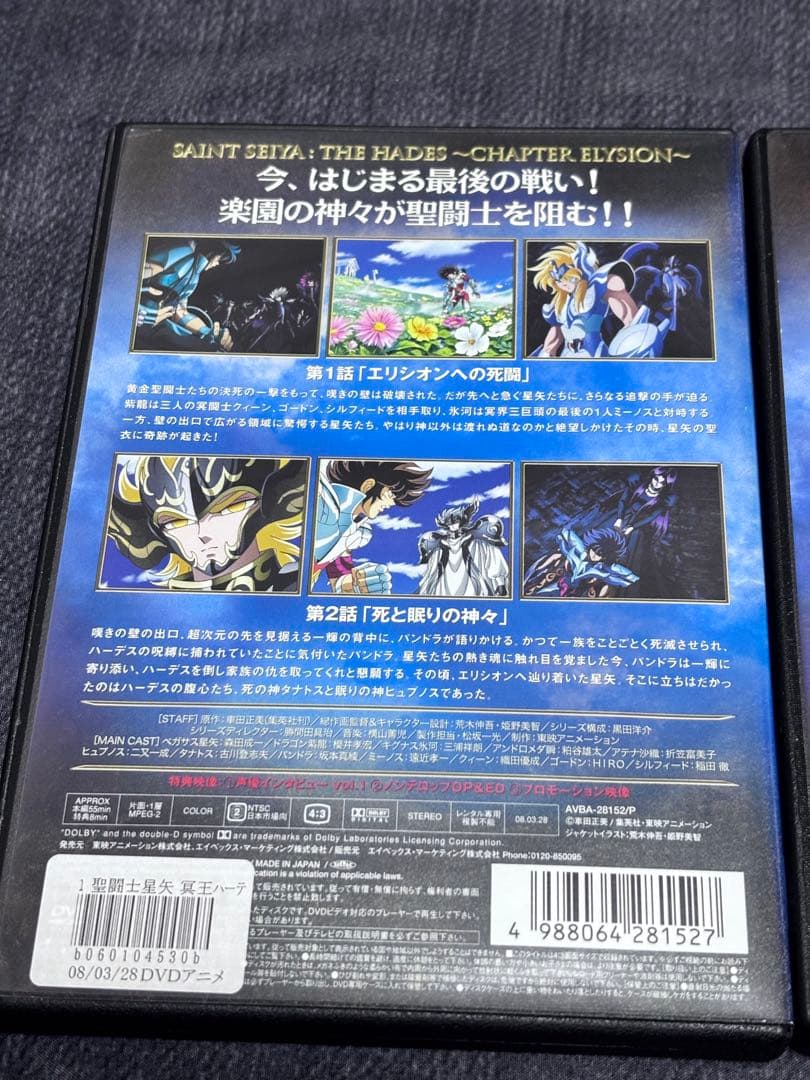 聖闘士星矢DVD冥王ハーデス十二宮編 冥王ハーデス冥界編、エリシオン編 16巻