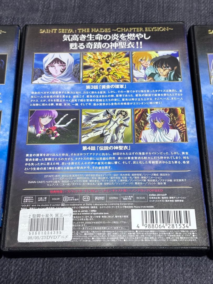 聖闘士星矢DVD冥王ハーデス十二宮編 冥王ハーデス冥界編、エリシオン編 16巻