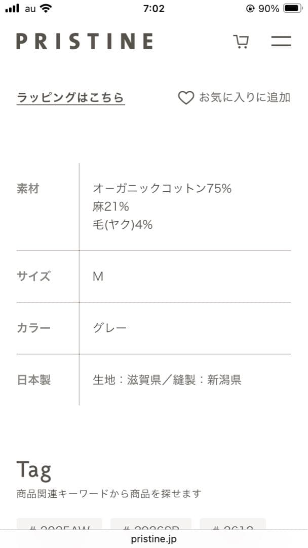 新品2026年春物新作PRISTINE コットンリネンヤク二重織りジャケット