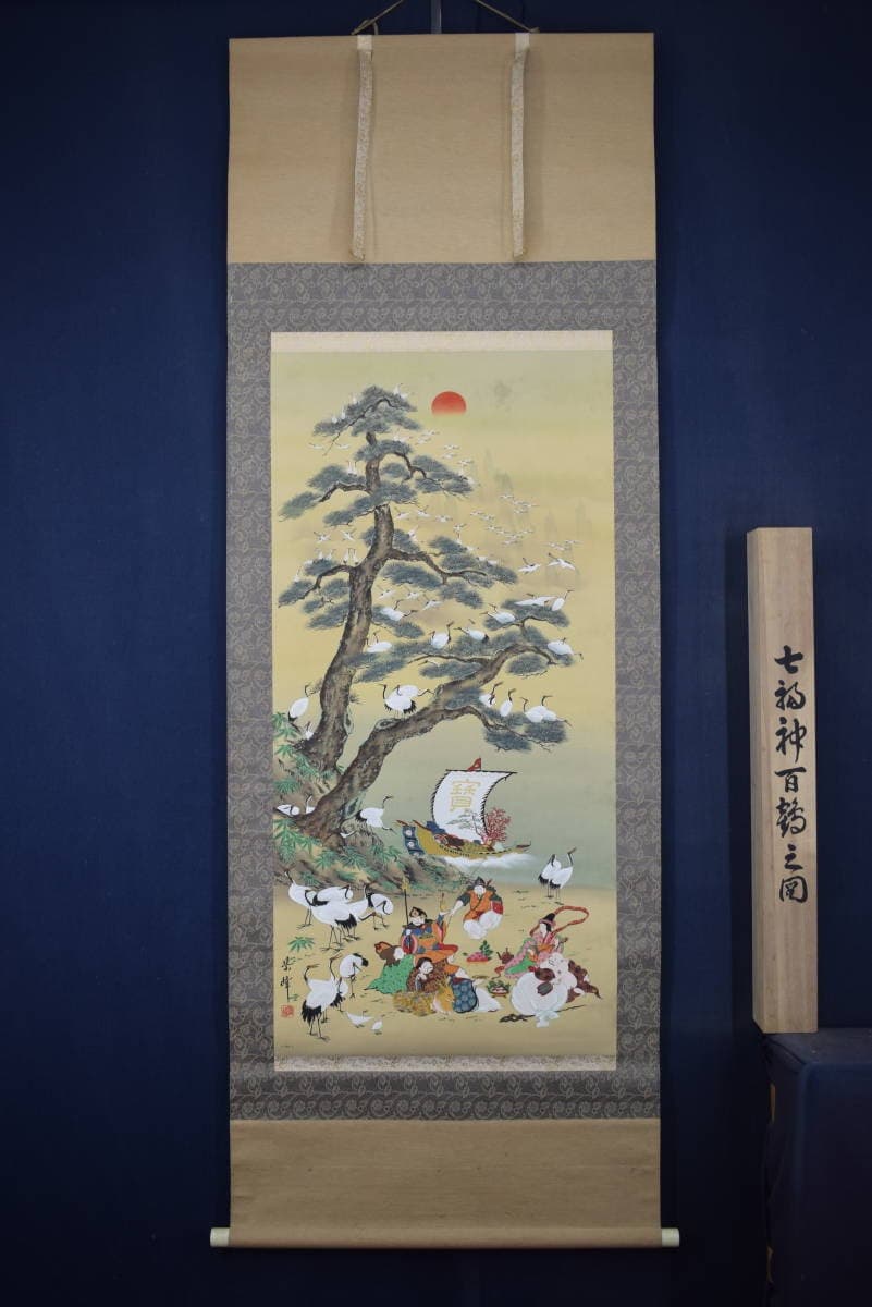 【真作】紫峰/七福神と百鶴図/群鶴/掛軸☆宝船☆Y-454　JM