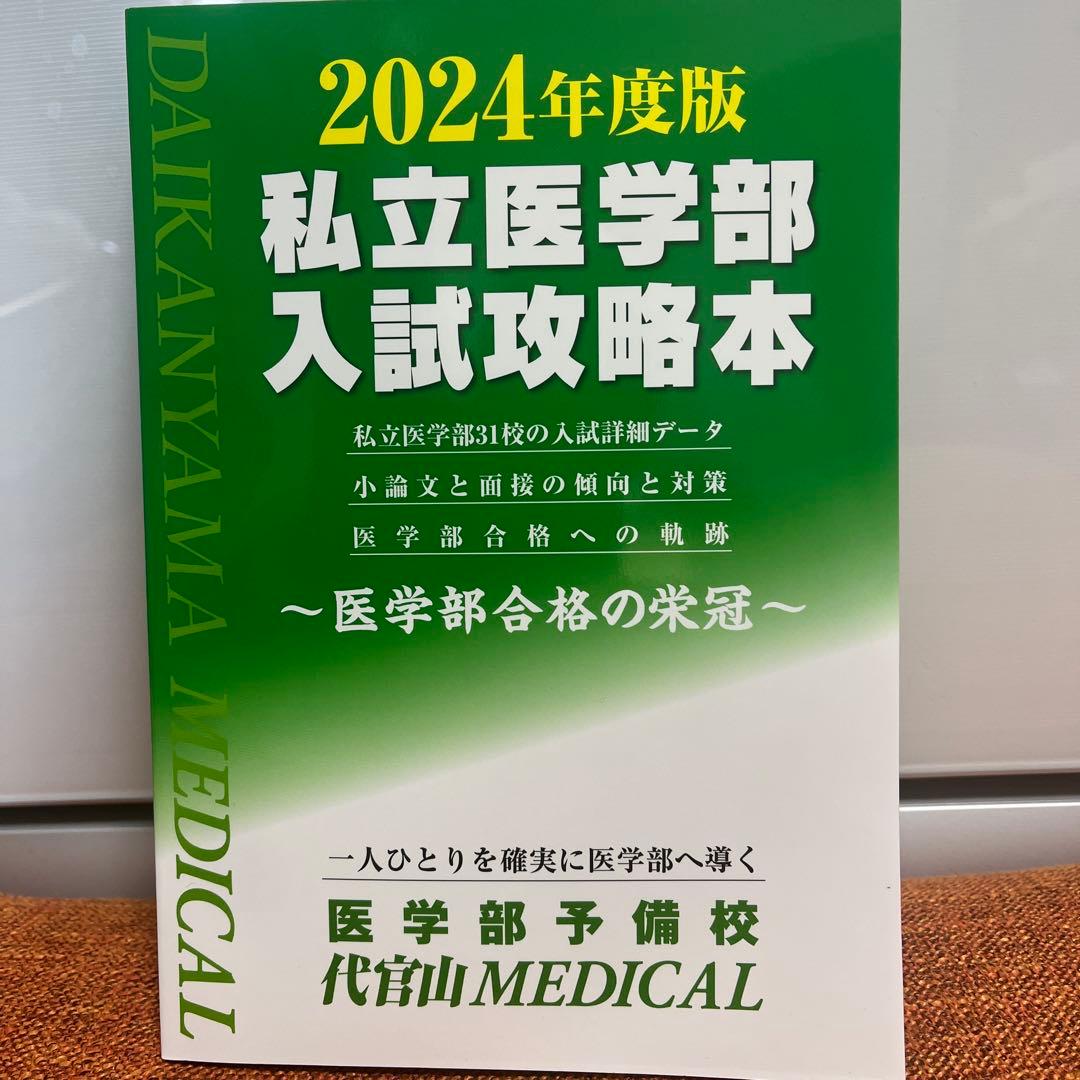 鉄緑会　慶應医学部直前講習フルセット