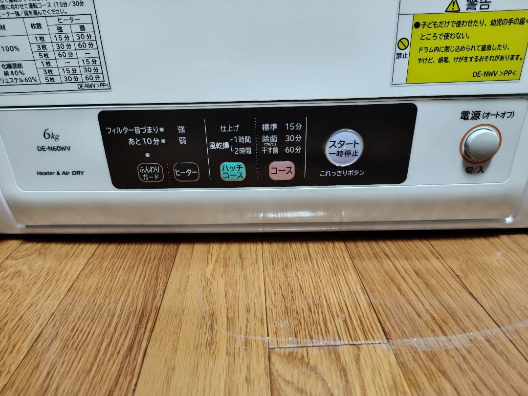 HITACHI DE-N60WV 衣類乾燥機 6.0kg 2022年製