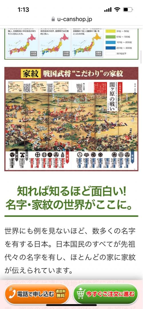 ユーキャン　名字大辞典　家紋大辞典　 図鑑　解説