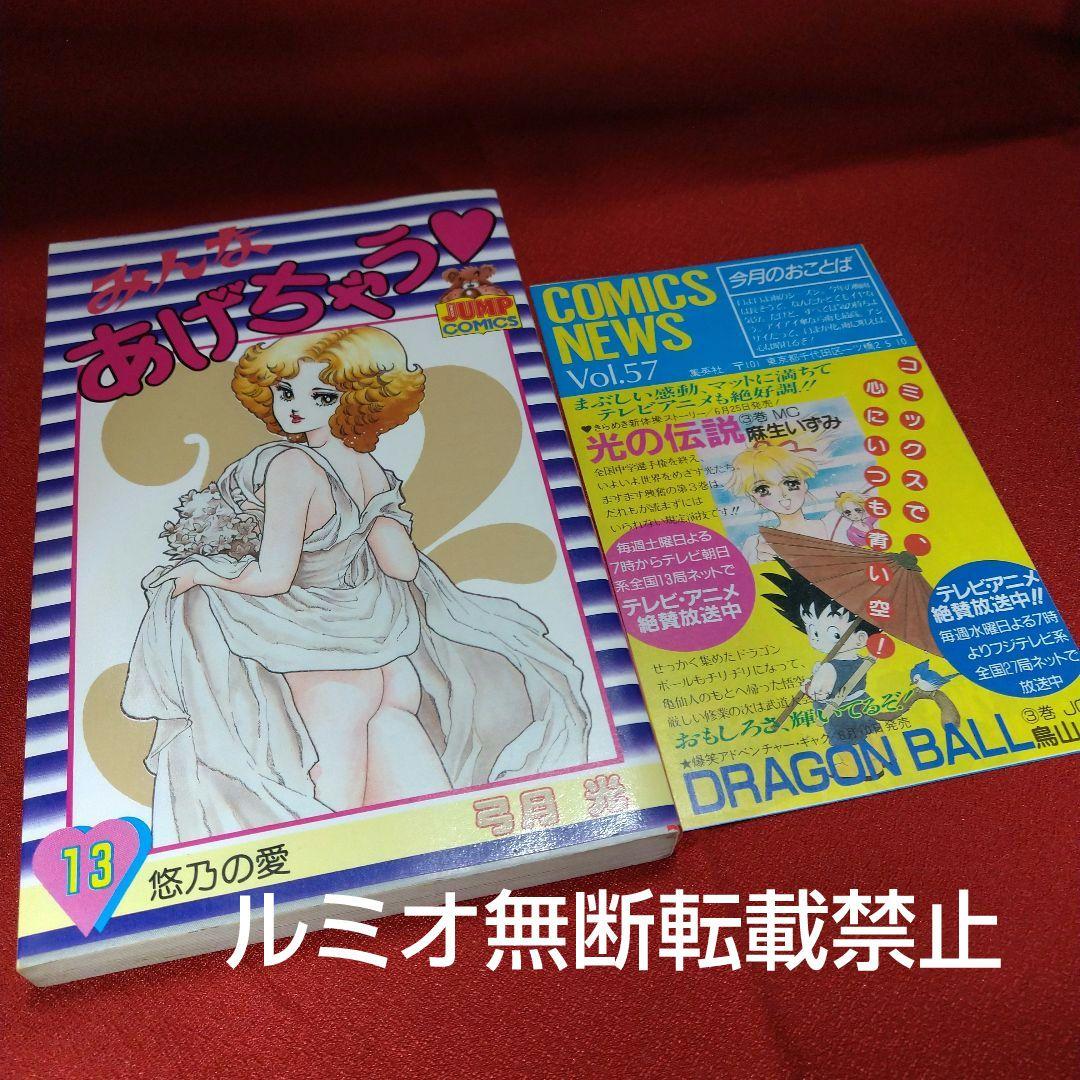 「みんなあげちゃう♡」【初版全巻セット】弓月光