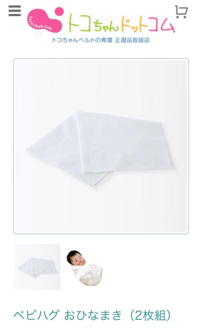 ベビハグ　天使の寝床フルセット　トコちゃんベルト　青葉（カラーグリーン）