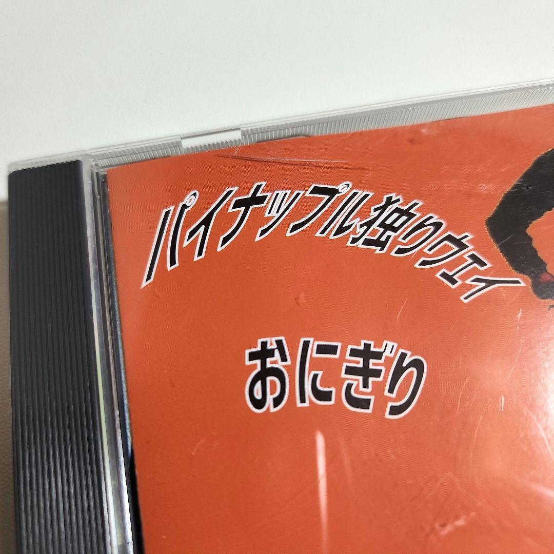 おにぎり　パイナップル独りウェイ