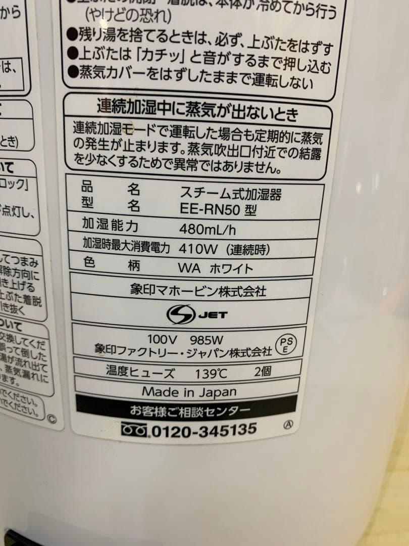 ZOJIRUSHI スチーム式加湿器 EE-RN50-WA 2018年製