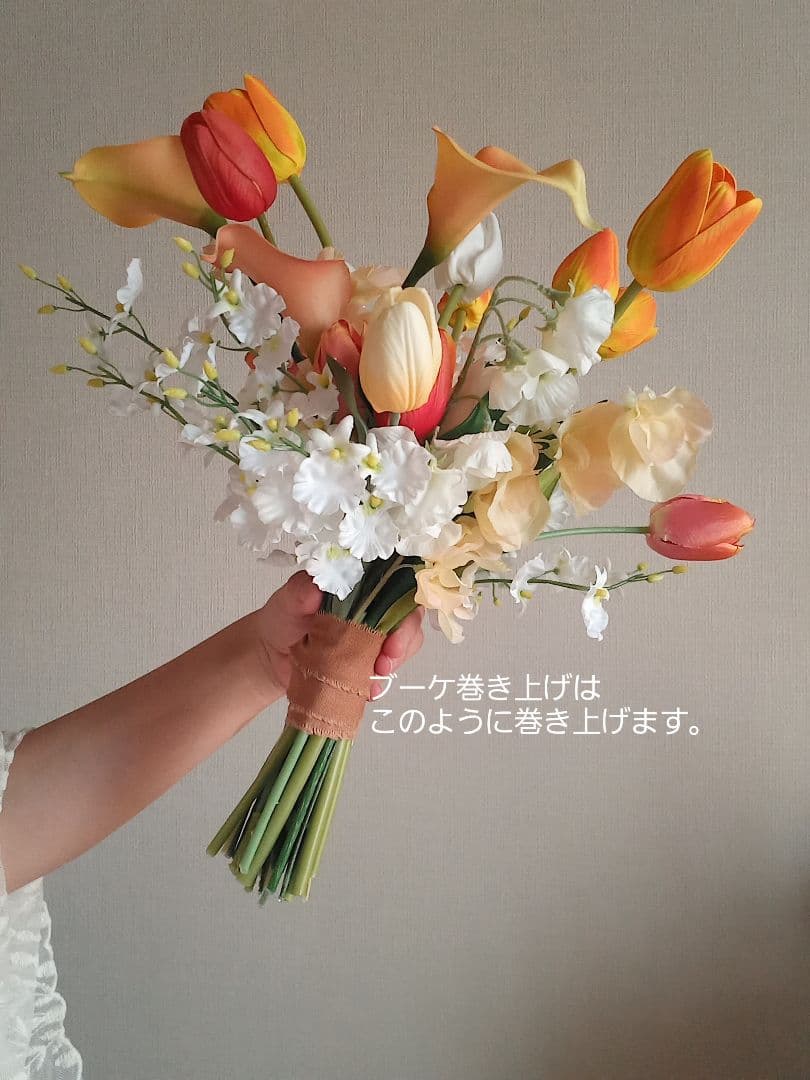 チューリップ　胡蝶蘭　スイトピー　ウェディングブーケ　サーモンピンク　造花