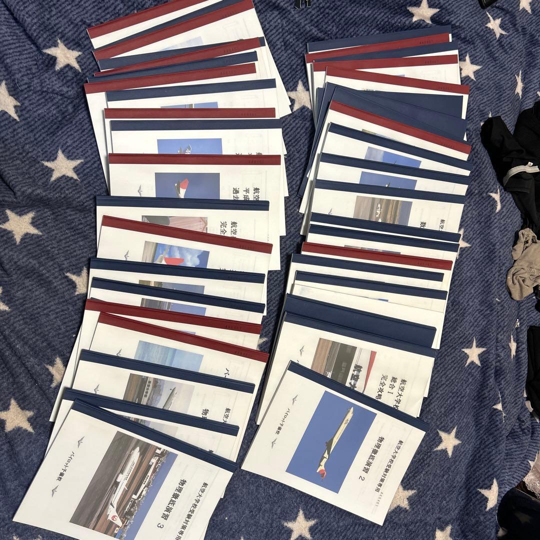 航空大学校受験対策 計42冊