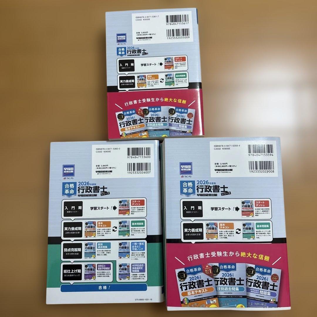 2026年度版 合格革命 行政書士 問題集、テキスト、肢別過去問題集3冊