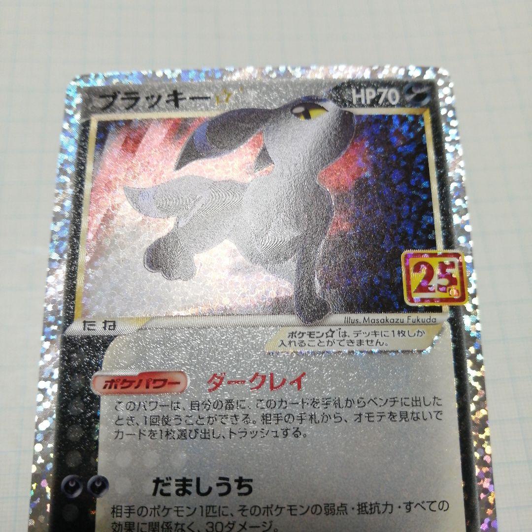 ポケモンカード　のピカチュウ　ブラッキー　25th　プロモ