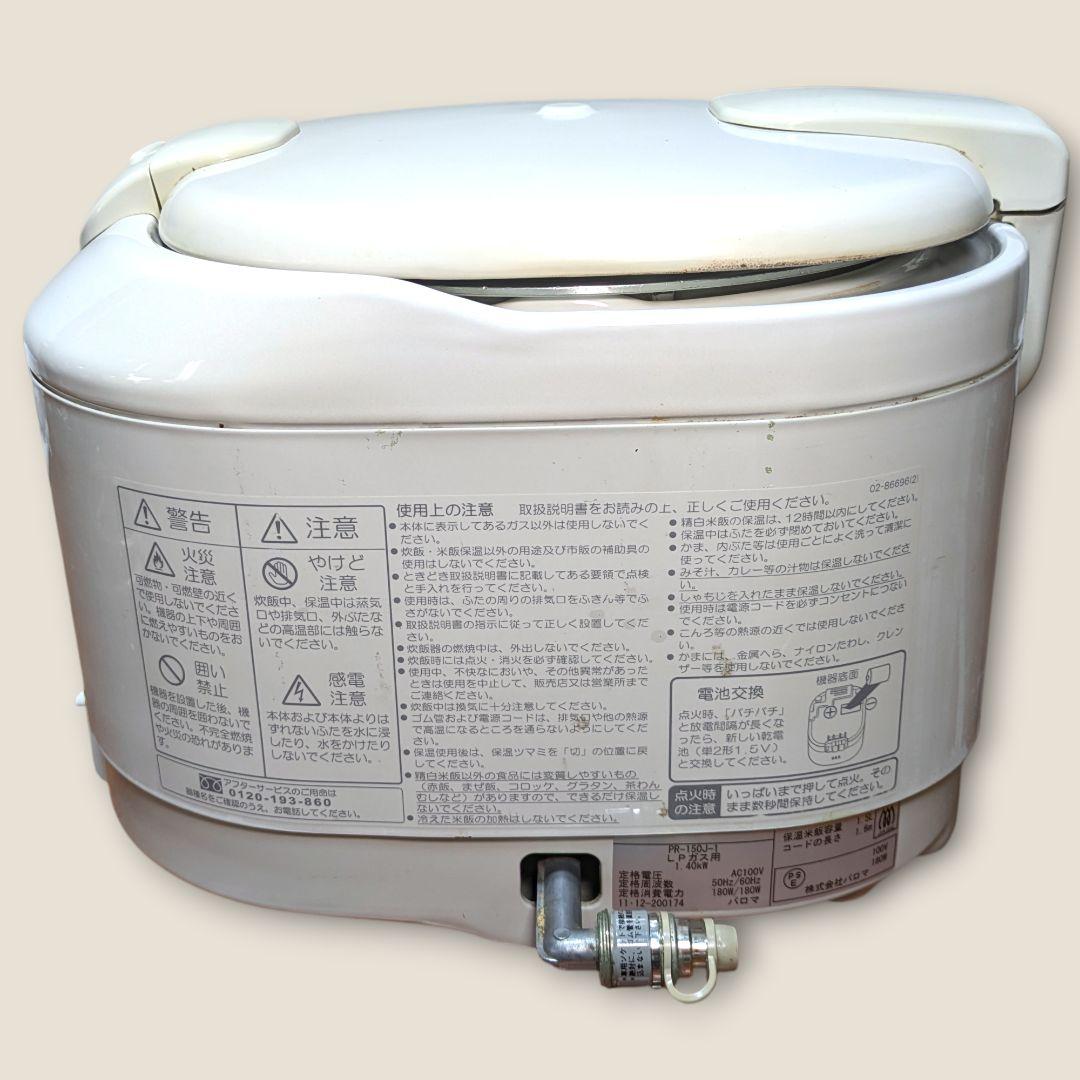 ガス火ならではの極上ご飯。パロマLPガス用炊飯器、ホース付ですぐ使える。