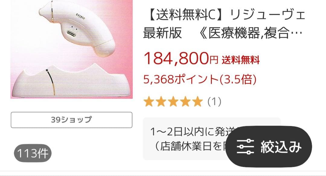 お値下げしました♪リジューヴェ 全身マッサージャー 医療機器世界10ヵ国で特許