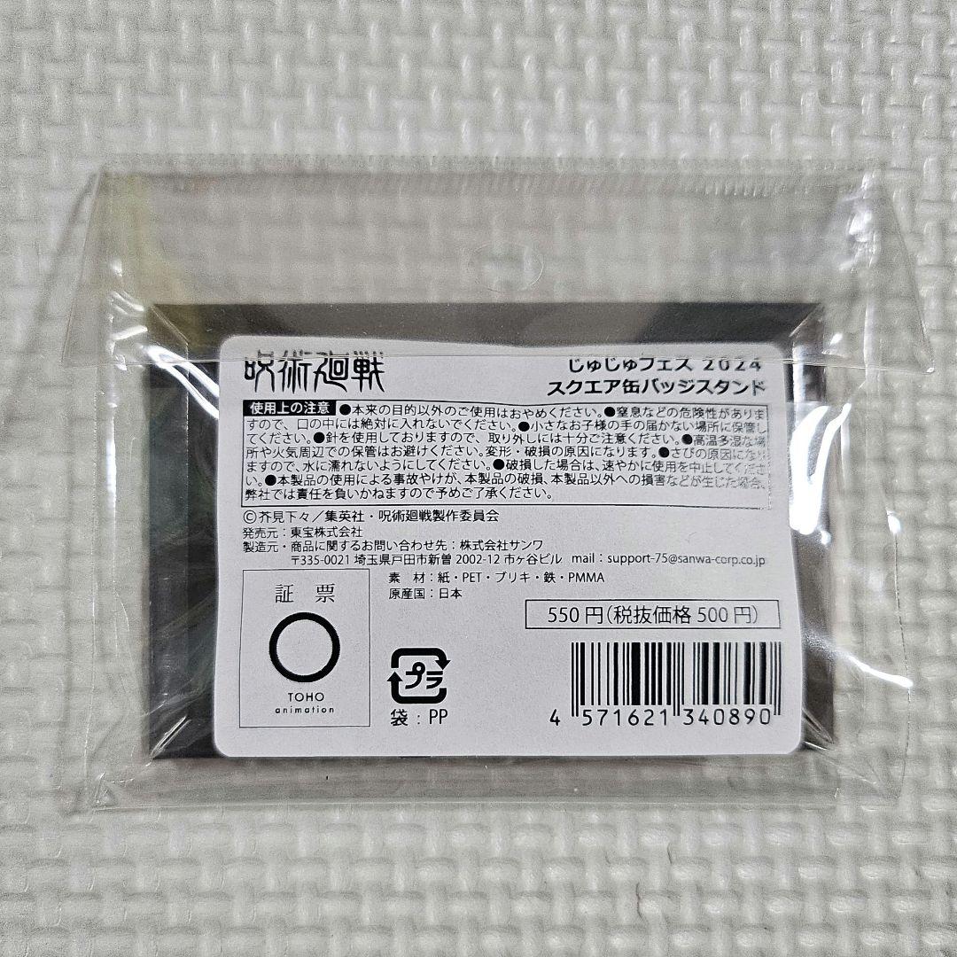 呪術廻戦 クリアファイル ステッカー アクリルスタンド 缶バッジ