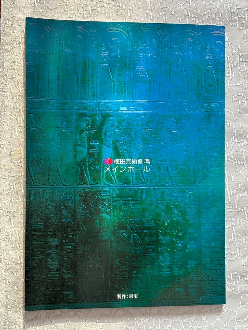 浦井健治さん主演『ミュージカル 王家の紋章 』DVD .パンフレット.フライヤー