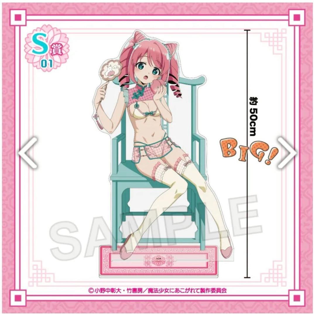 くじコレ 魔法少女にあこがれて S賞選べる超特大アクリルスタンド マジアマゼンタ
