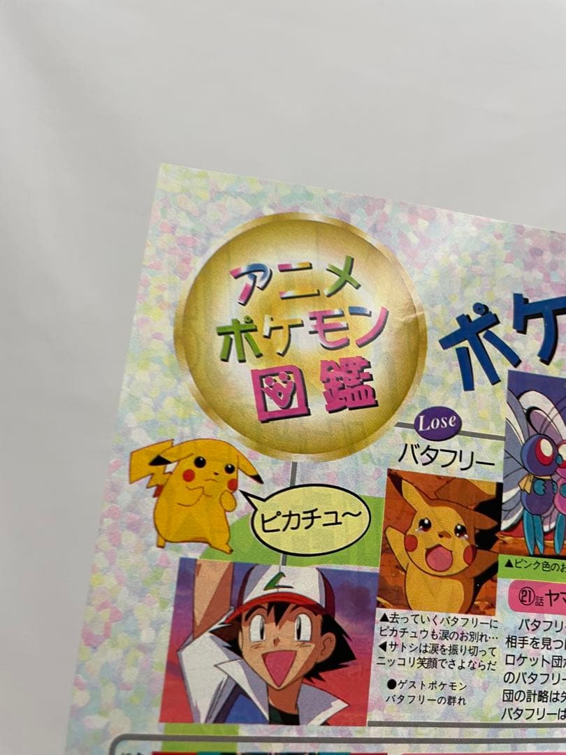 アニメディア　アニポケ　サトシ　カスミ　ポケモン　当時　1997年　当時　切抜