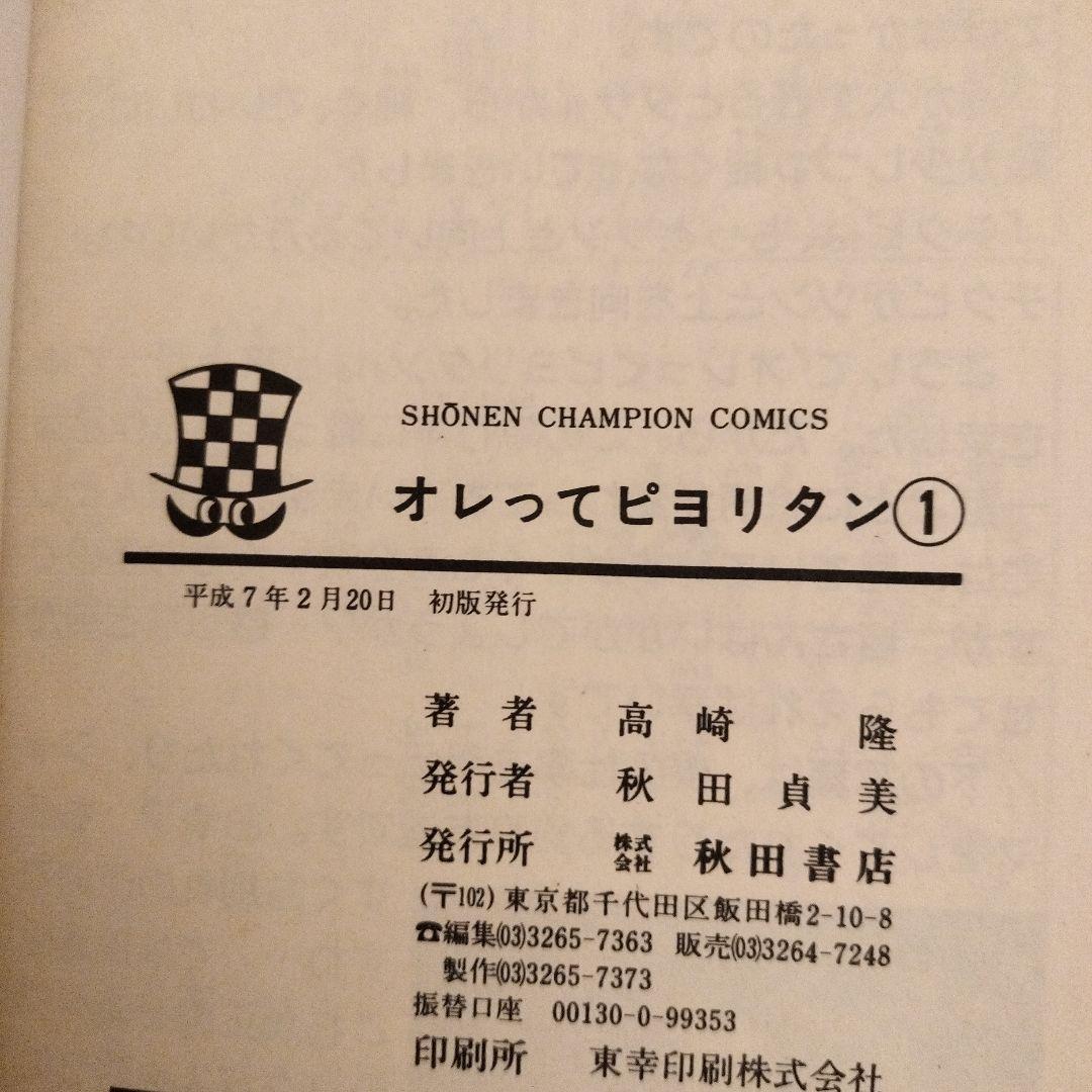 オレってピヨリタン12巻セット(初版10冊有)即購入OK！バラ売り不可!