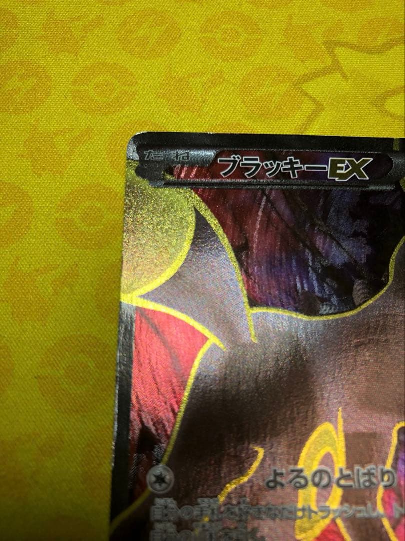 Umbreon ブラッキーEX SR XY10 めざめる超王 082/078