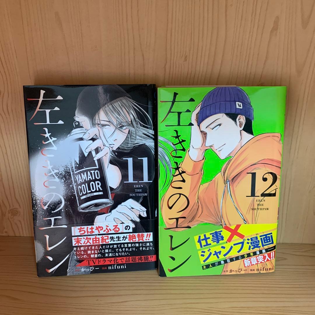 大人気漫画左ききのエレン1巻から24巻全巻完結まとめ売り良品セット集英社ジャンプ
