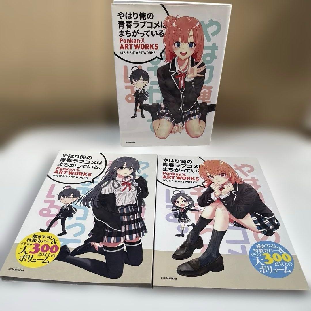 やはり俺の青春ラブコメは間違っている　全巻+特装版+ART Works