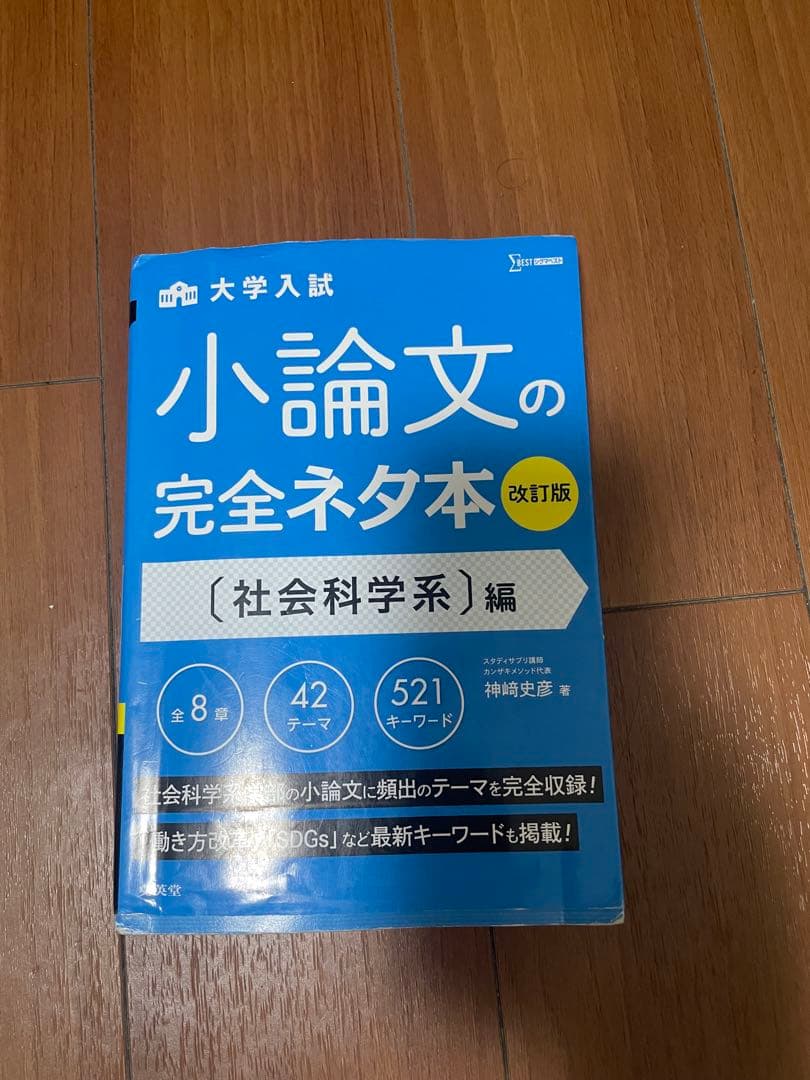 な*る様 大学受験参考書