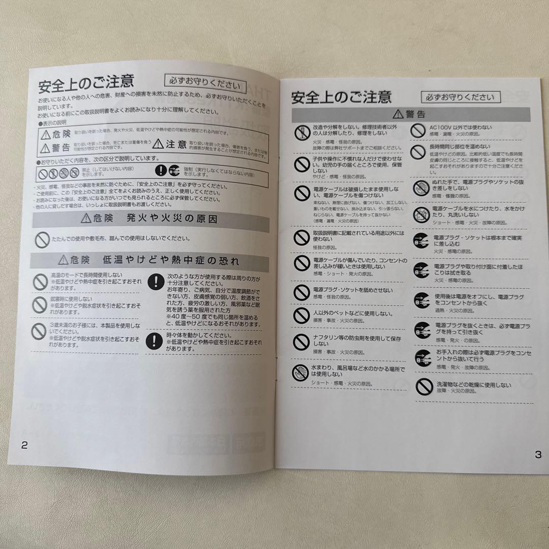 THANKO KTIK25CBW 電気毛布 ベージュ4つ