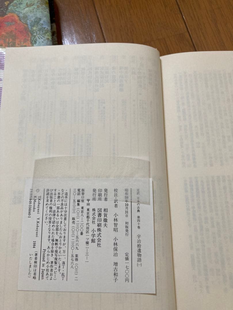 小学館　完訳日本の古典　45冊