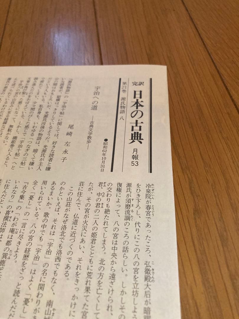 小学館　完訳日本の古典　45冊