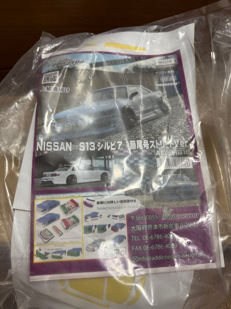 addiction アディクション　S13 藤尾号ストリートバージョン