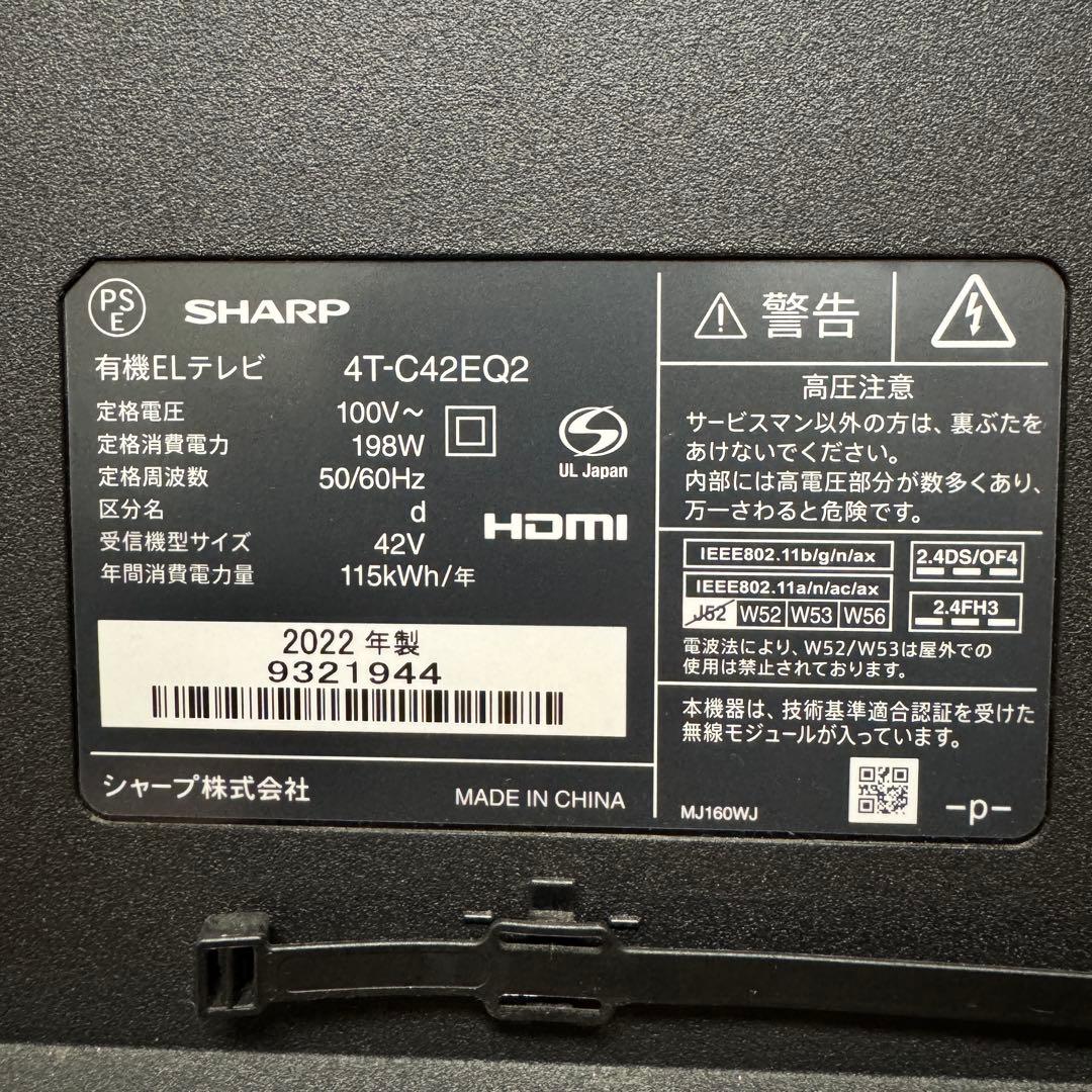 シャープ 42V型 4K有機ELテレビ AQUOS 4T-C42EQ2 22年製