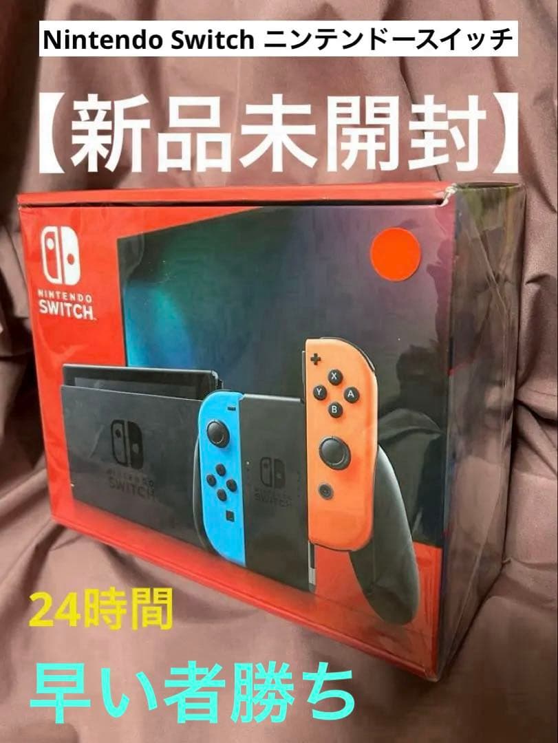 【新品未開封】　Nintendo Switch ニンテンドースイッチ　本体
