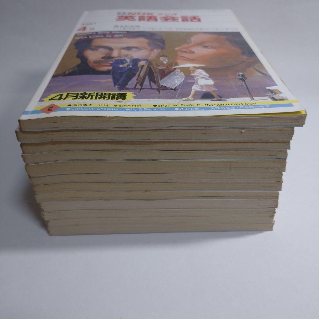 NHKラジオ 英語会話 1991年4月～1992年3月 大杉正明