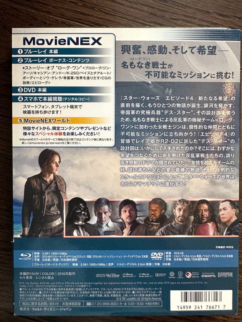 美品スター・ウォーズ DVD セット【おまけ】ローグワン