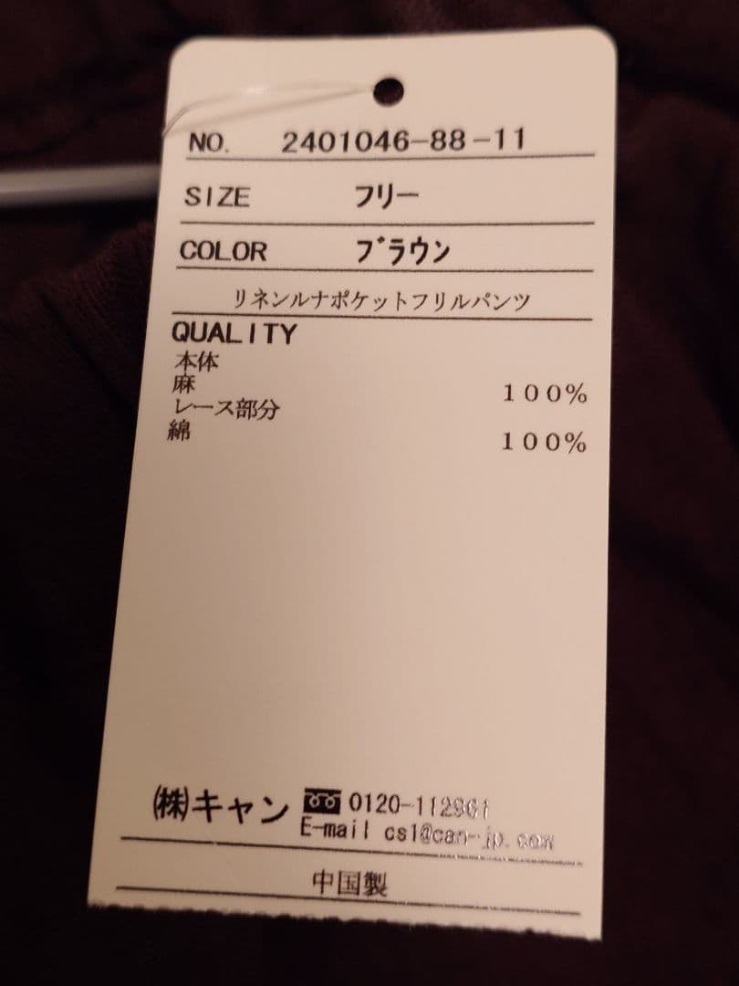 SamansaMos2 立川限定　リネンルナポケットフリルパンツ