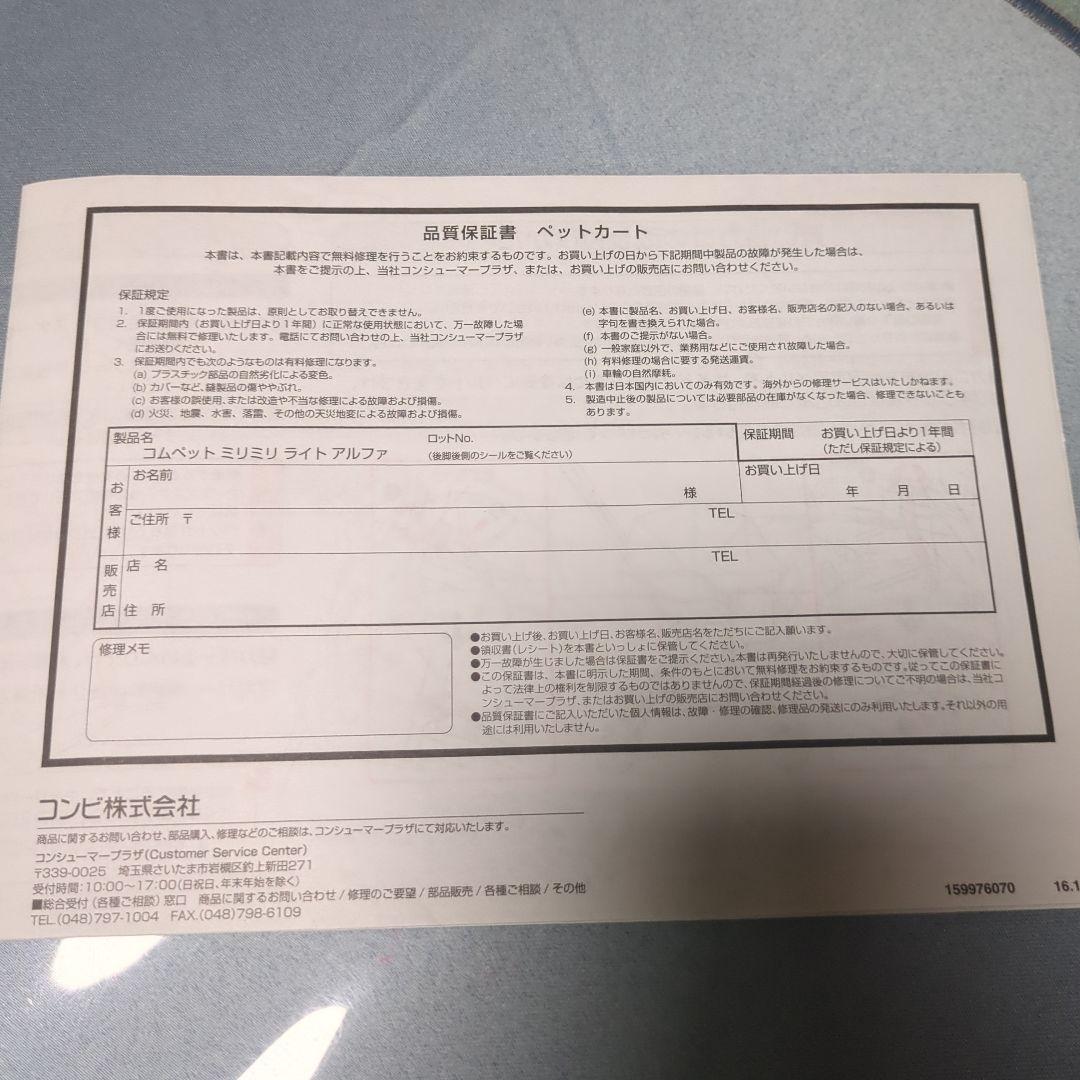 コムペット、ミリミリライト、アルファ　ペットカート 　12キロ以下、２匹以下