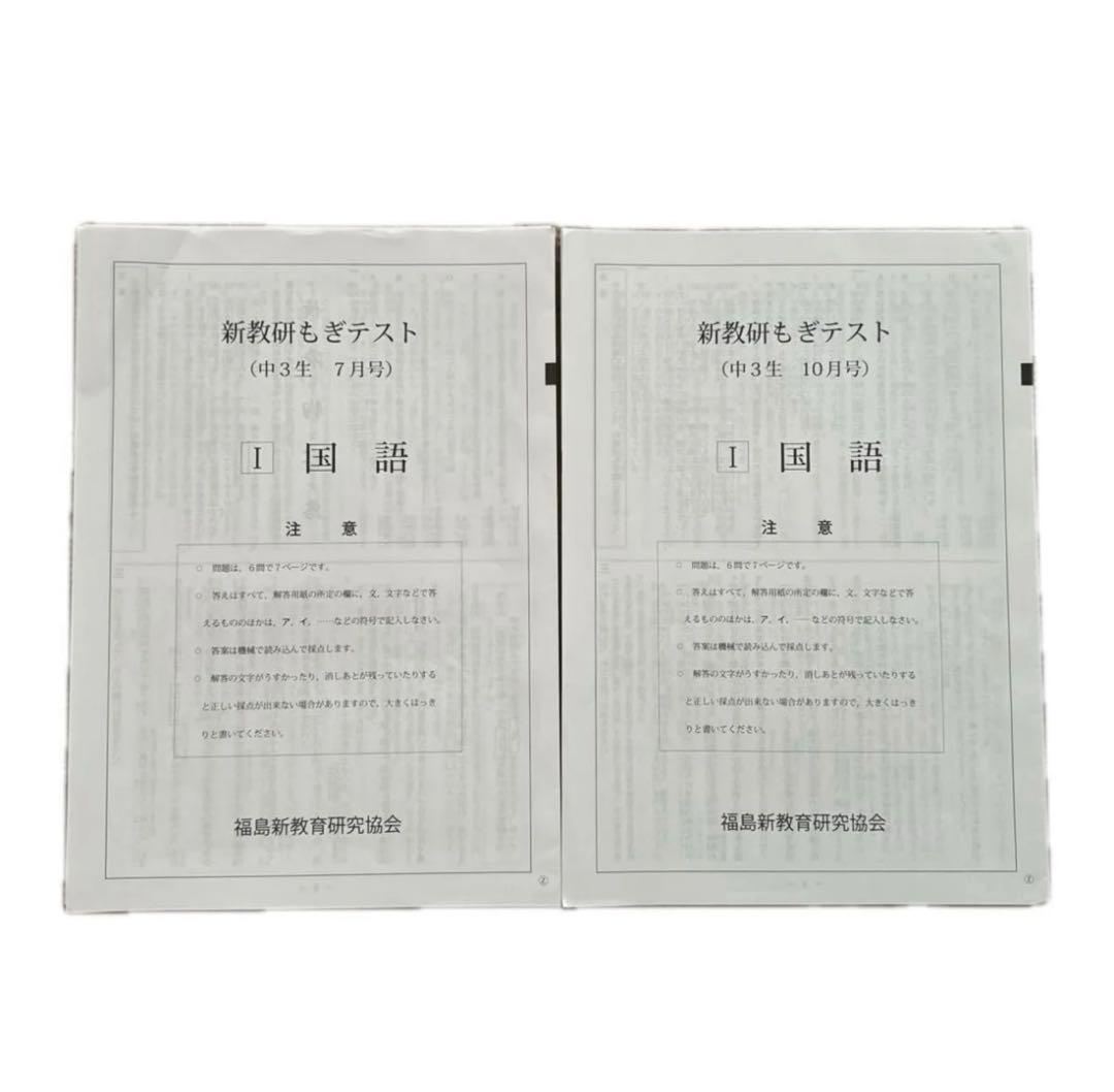 新教研もぎテスト 中3 7〜11月号　5教科