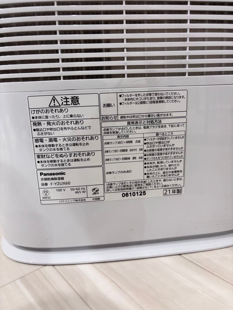 Panasonic F-YZUX60 除湿機　衣類乾燥機　パナソニック